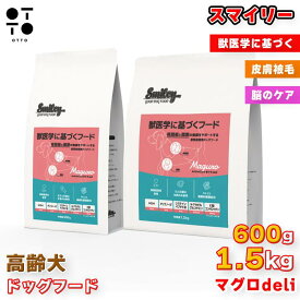 スマイリー ActiveCare まぐろdeli 600g 1.5kg | 全犬種 全年齢 関節ケア 脳の健康 皮膚 被毛 ペットフード 愛犬 ご褒美 ドッグ イヌ 愛犬 dog オメガ3 選択可 QIX 4562305935990 4562305936003