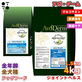アボ・ダーム ジョイントヘルス 1.5kg 4kg | 全犬種 関節ケア シニア犬 大型犬 ペットフード 愛犬 ご褒美 ドッグ イヌ 愛犬 dog グルコサミン コンドロイチン 皮膚 被毛 QIX 4562305935440 4562305935433