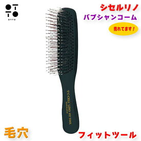 シセルリノ フィットツール バブシャン コーム ブラシ 犬 猫 兼用 シャンプー マッサージ グルーミング コームブラシ dog cat イヌ ネコ ワンちゃん ネコちゃん セシルリノ お手入れ用品 JAN:4580633652112