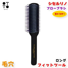 シセルリノ フィットツール ブローブラシ ロング 犬 猫 兼用 長毛種用 皮膚被毛 ドライヤー ブロー グルーミング コームブラシ 抜け毛取り ワンちゃん ネコちゃん セシルリノ お手入れ用品 JAN:4580633652150