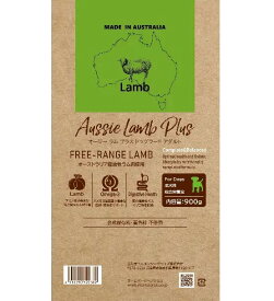 Aussie Lamb Plus ドッグフード アダルト 成犬用 小型犬 中型犬 大型犬 全犬種対応 放牧ラム 高たんぱく 消化ケア 皮膚ケア 被毛ケア 筋肉維持 健康維持 無添加 高嗜好 主食 総合栄養食 900g×6個セット 3kg 8kg 4512250122389 4512250022344 4512250122334別注