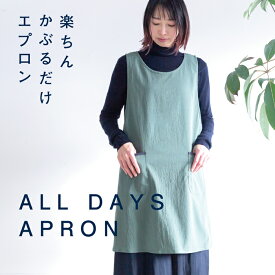 愛着良品【送料無料】 エプロン 保育士 介護士おしゃれ かわいい 軽い ストレッチ ナチュラル 無地 レストラン 美容師 ワークエプロン 送料無料 おしり隠れる かぶるだけ H型 ポケット ドレスエプロン ワンピース プレゼント ギフト フリーサイズ速乾 アイロン不要