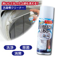 洗濯槽クリーナー らくらく 洗濯槽 まるごと 泡スプレー 220mL 洗浄 除菌 泡