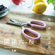 関孫六ー桜 ステンレス キッチンはさみ 関孫六 小さめ 日本製 食洗機対応 桜 万能ハサミ 衛生的 軽い 軽…