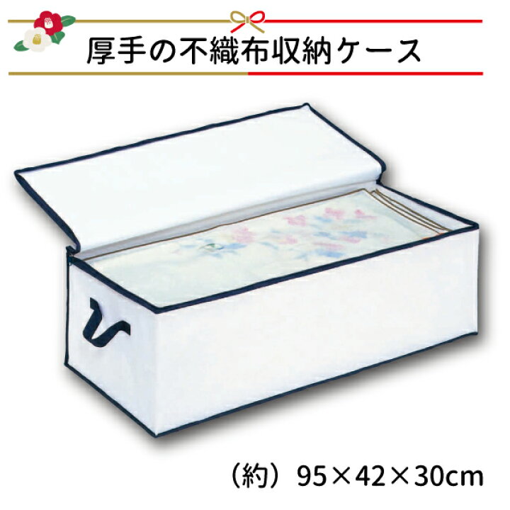 楽天市場】【あす楽対応】厚手の着物収納ケース ◇たとう紙ごと入る 和装用品 厚手 不織布 収納 収納ケース 着物 たとう紙 着物収納 保管 和装収納  収納袋 : 愛着良品