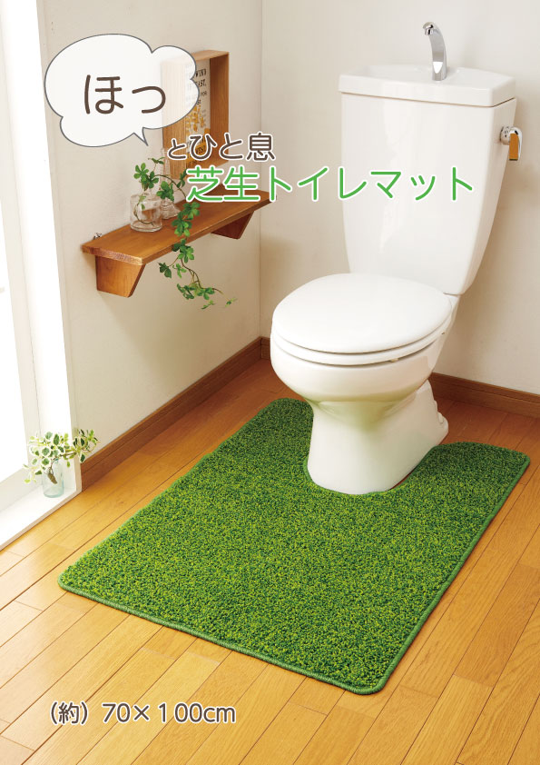楽天市場】ほっとひと息芝生トイレマット70×100cmトイレマット トイレ