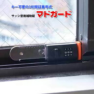 補助錠 窓 サッシ 防犯 ストッパー 窓ロック 窓の鍵 子供 転落防止 落下防止 賃貸 マンション 徘徊防止 …
