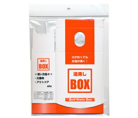 湯沸かしボックス 0．5L 防災グッズ 湯沸かし 発熱剤 加熱剤 食品 温め 災害対策 備蓄 防災用品 避難グッズ 災害 緊急 非常用