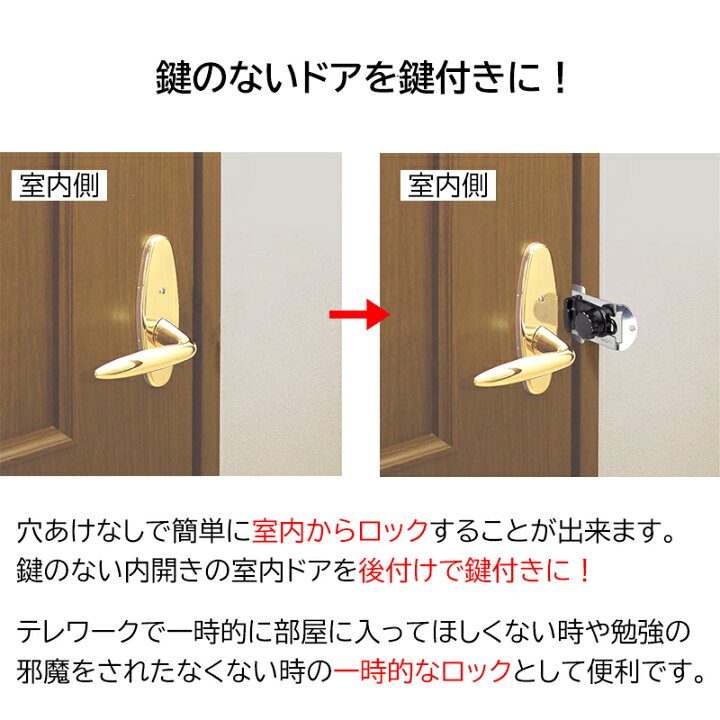 楽天市場 室内からロック 鍵 内開き 室内ドア 後付け 補助錠 テレワーク 勉強 工事不要 ガードロック かんたん在宅ロック 防犯グッズ 防犯グッズのあんしん壱番