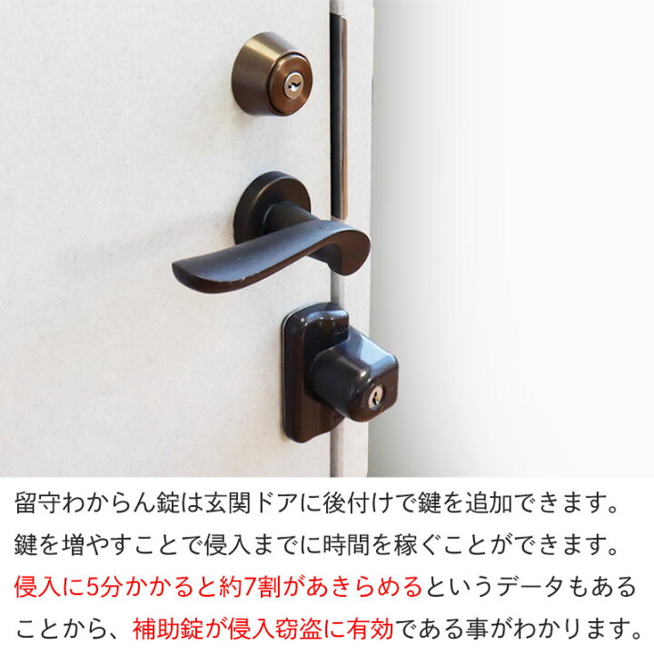 楽天市場】補助錠 玄関 ドア 賃貸 工事不要 防犯グッズ 鍵 留守わから 
