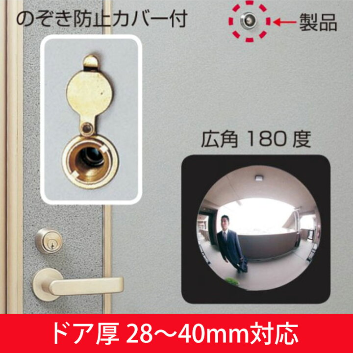 楽天市場】超広角空転式NEWドアスコープ ゴールド N-2063 ドアスコープ 
