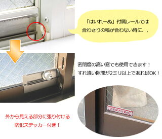 はいれーぬメイト(レールのみ)