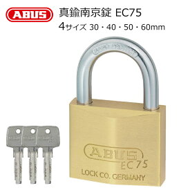 南京錠 おしゃれ 軽量 頑丈 防犯グッズ ABUS アバス社製真鍮南京錠 EC75 30mm 40mm 50mm 60mm