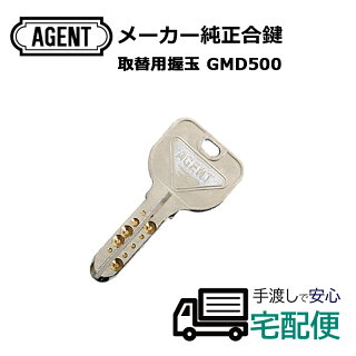 AGENT(エージェント)GMD-500合鍵(メーカー純正子鍵)