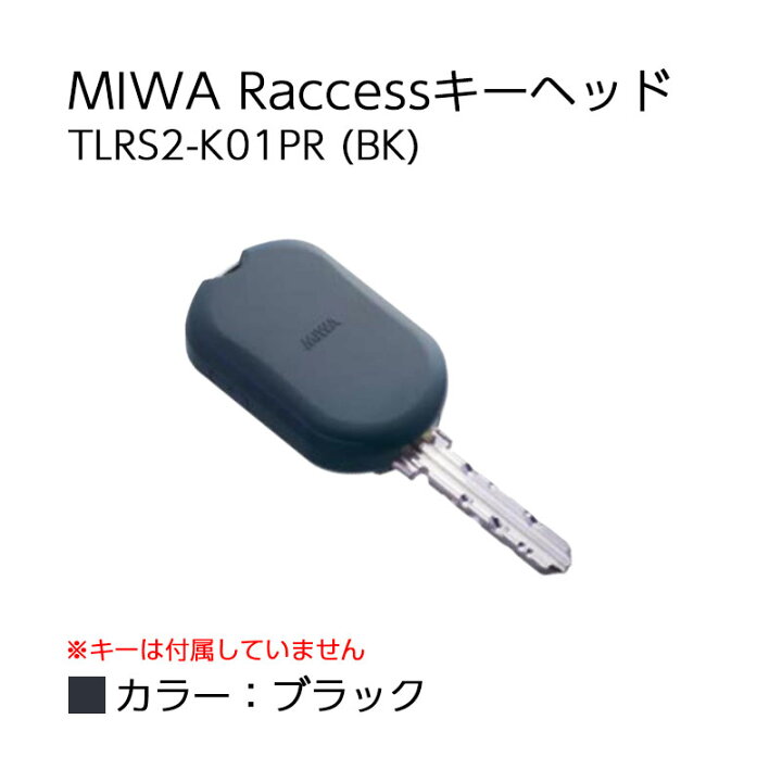 楽天市場】ラクセス Raccess 合鍵 作成 MIWA 美和ロック キーヘッド 