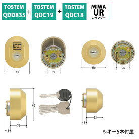 トステム 鍵 交換 玄関ドア 自分で DIY LIXIL リクシル URシリンダー QDD835 QDC17 QDC18 QDC19 DDZZ1003 MCY-444