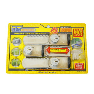 はいれーぬ 鍵付き 3個パック(DS-H-15V)