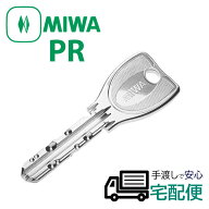 合鍵 MIWA 美和ロック PRキー ネット注文 PRシリンダー ディンプルキー カギ メーカー純正 鍵番号で スペ…
