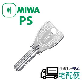 合鍵 作成 MIWA 美和ロック トステム tostem リクシル LIXIL ディンプルキー ネット注文 メーカー純正 鍵番号で スペアキー 子鍵 DNキー PSキー ノーマル