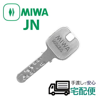 MIWA純正JNシリンダー子鍵(合鍵) ノーマル