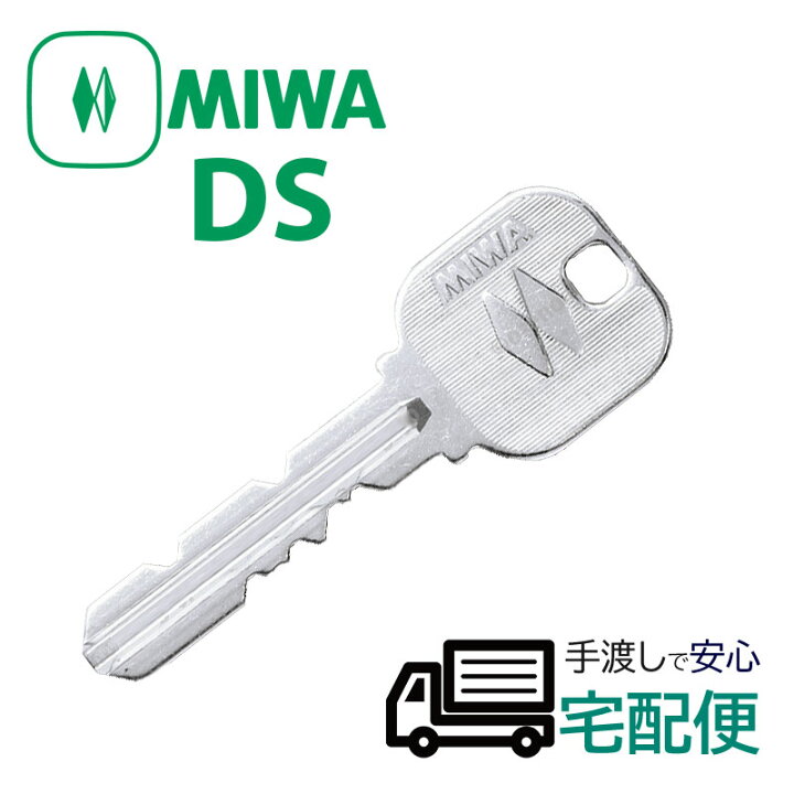 楽天市場】合鍵 作成 MIWA 美和ロック ネット注文 スペアキー メーカー 