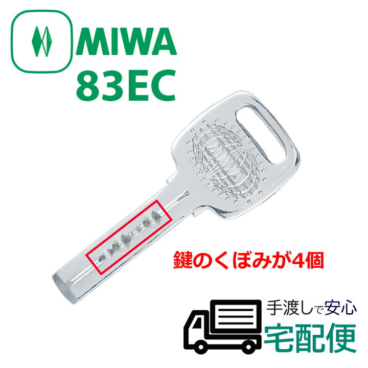 楽天市場】合鍵 作成 MIWA 美和ロック 83ECキー ディンプルキー ネット 