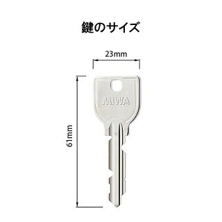 MIWA U9シリンダー 子鍵(合鍵)