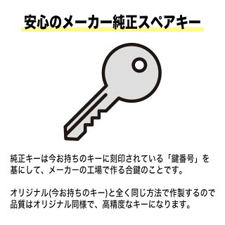 MIWA純正JNシリンダー子鍵(合鍵) ノーマル