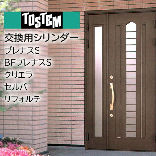 TOSTEM(トステム) LIXIL(リクシル) 交換用URシリンダー DDZZ1017 ブラック 2個同一