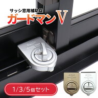 補助錠 窓 後付け 賃貸 サッシ 防犯 ストッパー ベランダ 窓ロック 窓のカギ 鍵 徘徊防止 子供 転落防止 …