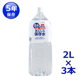 楽天市場 あんしん保存水の通販 楽天市場 あんしん保存水の通販