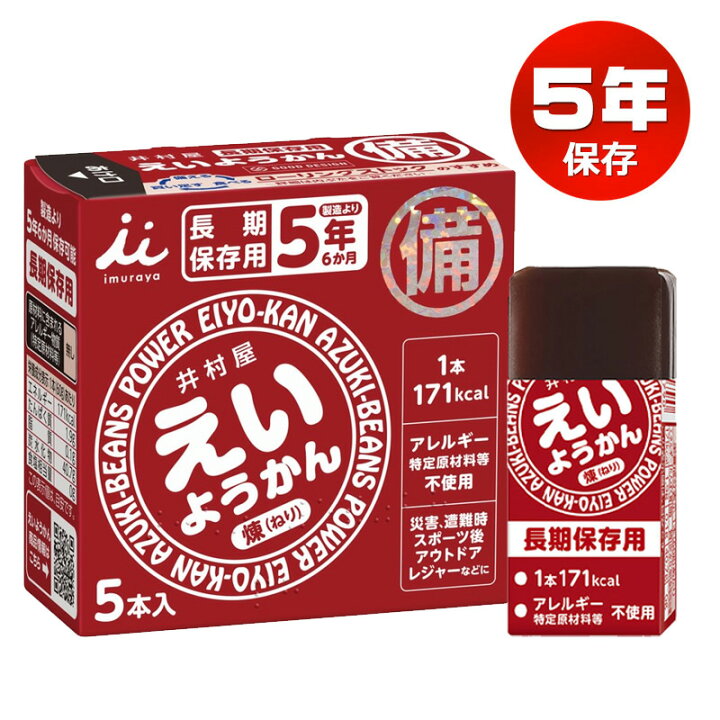 楽天市場】井村屋 えいようかん 1箱(60g×5本入) ようかん 羊羹 