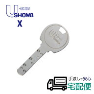 【安心の宅配便】 合鍵 作成 SHOWA ショウワ Xシリンダー ディンプル 鍵番号で ネット注文 スペアキー メ…
