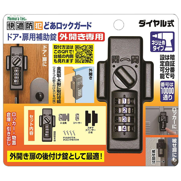 楽天市場】補助錠 防犯グッズ 玄関 倉庫 鍵 工事不要 簡単取付 外開き 