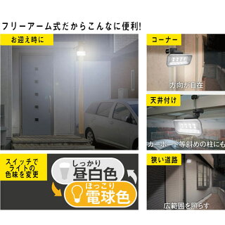 【アウトレット特価】ムサシ RITEX フリーアーム式LEDソーラーセンサーライト5Wワイド S-50L