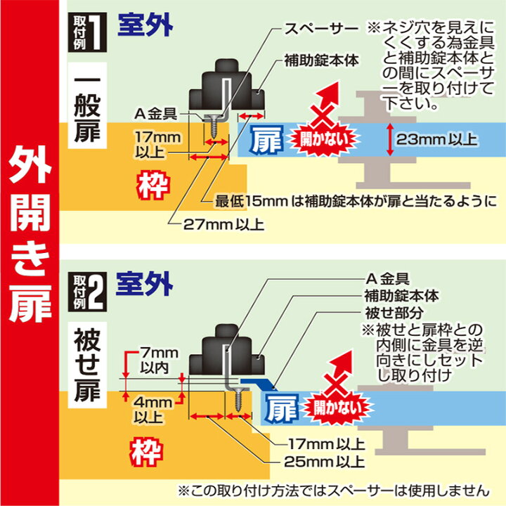 楽天市場】補助錠 防犯グッズ 玄関 倉庫 鍵 工事不要 簡単取付 外開き 