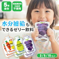 非常食 セット ゼリー カロリー補給 栄養補給 5年保存 ライフストック LIFESTOCK おやつ 防災グッズ 防災…