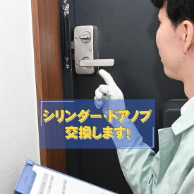 楽天市場 ドアノブ交換 費用の通販