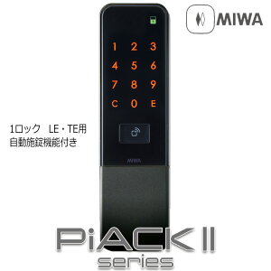 MIWA 電池式電動サムターンユニット PiACK2(ピアック2) 1ロック自動施錠付き DTFL2BTD01TE-BK 代引手料無料 送料無料 カードとテンキー、2つの認証方式で扉を施解錠できるハイブリットタイプ！ 防
