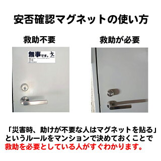 安否確認マグネット(無事です。)横・黒 100枚セット
