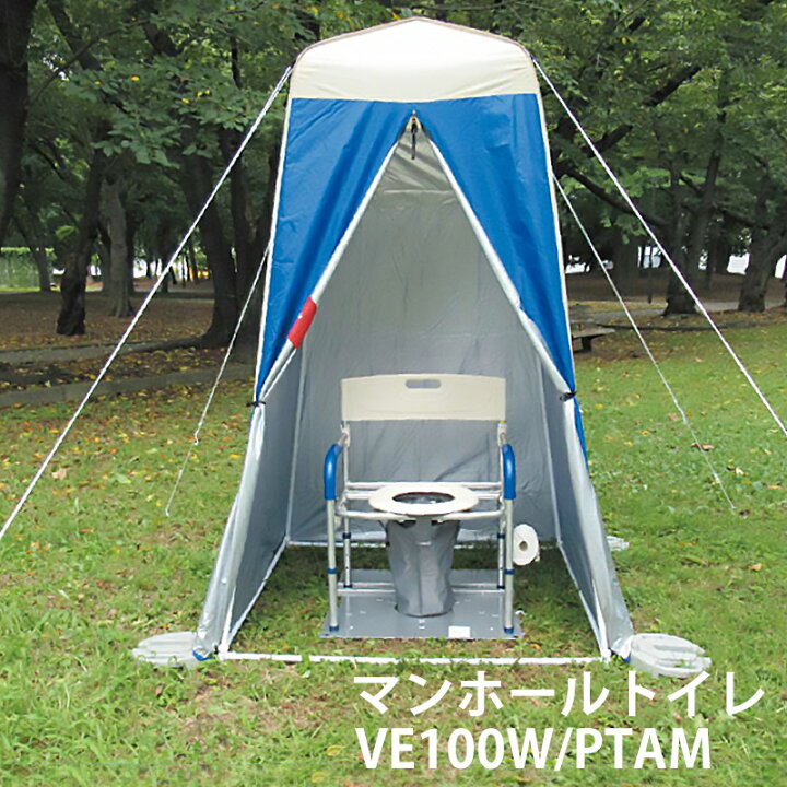 楽天市場】災害 トイレ マンホールトイレ VE100W/PTAM 代引不可 送料 
