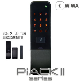 MIWA 電池式電動サムターンユニット PiACK2(ピアック2) 2ロック自動施錠付き DTFL2BTD02TE-BK