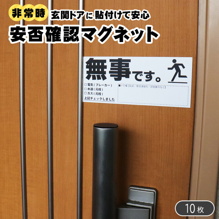 楽天市場】安否確認 マグネット カード マンション 集合住宅 管理組合 
