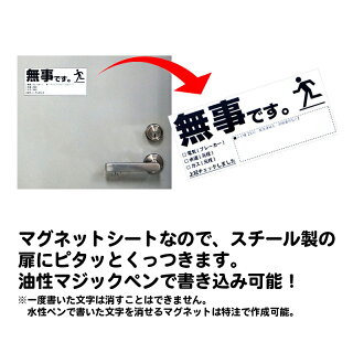 安否確認マグネット(無事です。)横・黒 50枚セット