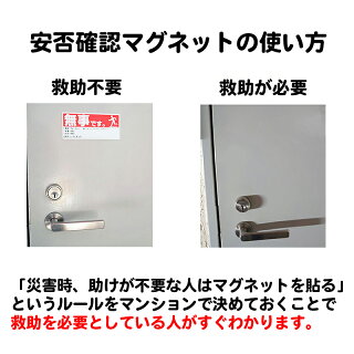 安否確認マグネット(無事です。)横・赤 50枚セット