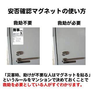 安否確認マグネット(無事です。)タテ・黒 50枚セット