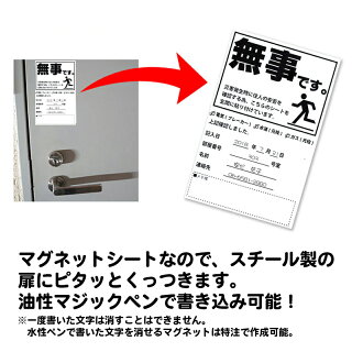 安否確認マグネット(無事です。)タテ・黒 50枚セット