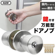 【解説動画あり】 ドアノブ 鍵付き ディンプルキー 交換 玄関ドア 勝手口 取替 万能タイプ 適合メーカー…