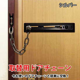 楽天市場 防犯グッズ ドア チェーンの通販