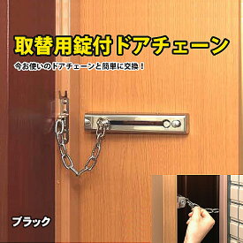 楽天市場 防犯グッズ ドア チェーンの通販
